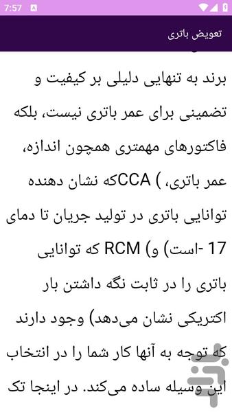 آموزش های سرویس باتری خودرو - عکس برنامه موبایلی اندروید