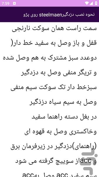 آموزش های سرویس فیوز خودرو - عکس برنامه موبایلی اندروید