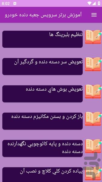 آموزش های سرویس جعبه دنده خودرو - عکس برنامه موبایلی اندروید