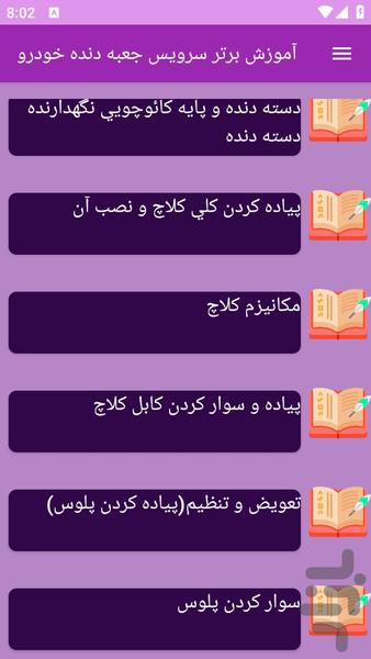 آموزش های سرویس جعبه دنده خودرو - عکس برنامه موبایلی اندروید