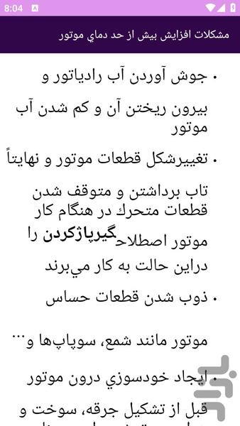 آموزش های سرویس خنک کننده خودرو - عکس برنامه موبایلی اندروید