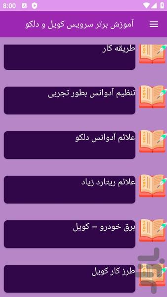 آموزش های سرویس کولر و دلکو - عکس برنامه موبایلی اندروید