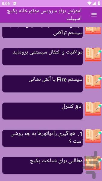 آموزش های سرویس موتورخانه پکیچ - عکس برنامه موبایلی اندروید