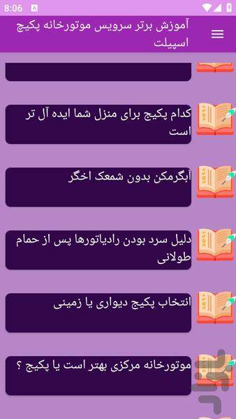 آموزش های سرویس موتورخانه پکیچ - عکس برنامه موبایلی اندروید