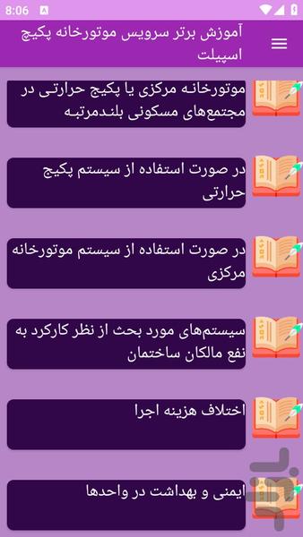 آموزش های سرویس موتورخانه پکیچ - عکس برنامه موبایلی اندروید