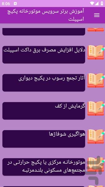 آموزش های سرویس موتورخانه پکیچ - عکس برنامه موبایلی اندروید