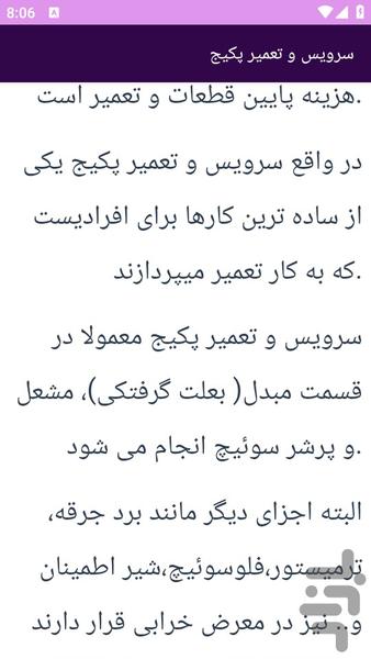 آموزش های سرویس موتورخانه پکیچ - عکس برنامه موبایلی اندروید