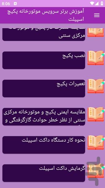 آموزش های سرویس موتورخانه پکیچ - عکس برنامه موبایلی اندروید
