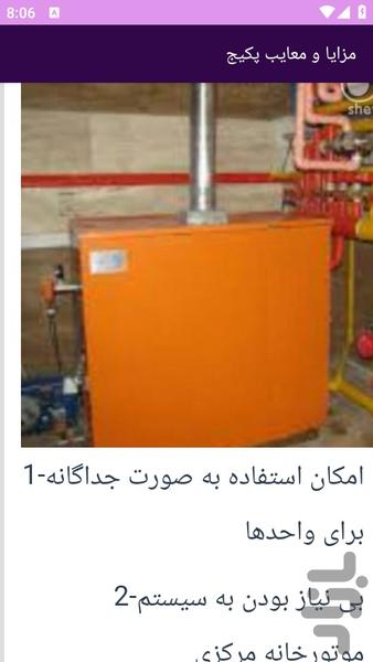 آموزش های سرویس موتورخانه پکیچ - عکس برنامه موبایلی اندروید