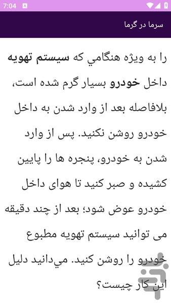 آموزش های سرویس کولر خودرو پراید - عکس برنامه موبایلی اندروید