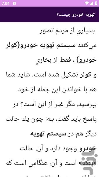 آموزش های سرویس کولر خودرو پراید - عکس برنامه موبایلی اندروید