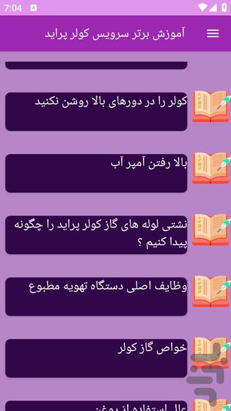 آموزش های سرویس کولر خودرو پراید - عکس برنامه موبایلی اندروید