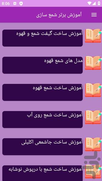 آموزش های شمع سازی - عکس برنامه موبایلی اندروید