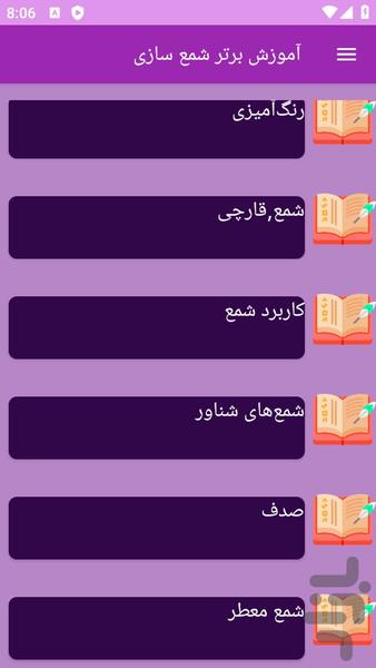 آموزش های شمع سازی - عکس برنامه موبایلی اندروید