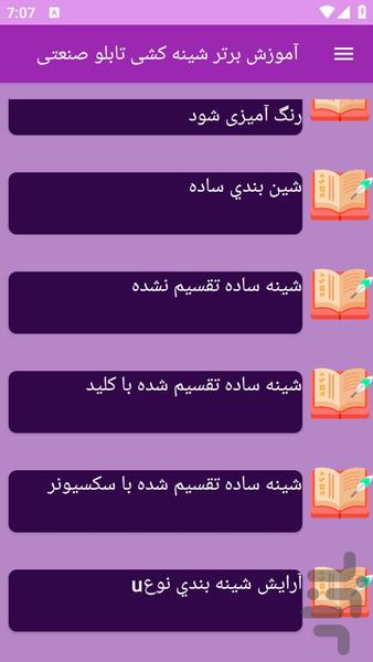 آموزش های شینه کشی تابلو صنعتی - عکس برنامه موبایلی اندروید