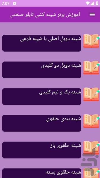 آموزش های شینه کشی تابلو صنعتی - عکس برنامه موبایلی اندروید