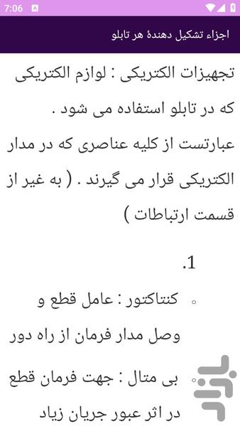 آموزش های شینه کشی تابلو صنعتی - عکس برنامه موبایلی اندروید