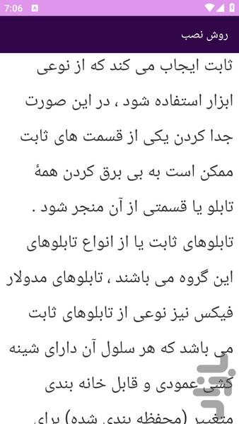 آموزش های شینه کشی تابلو صنعتی - عکس برنامه موبایلی اندروید