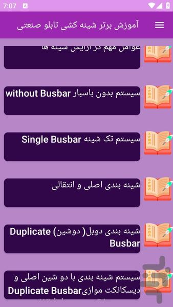 آموزش های شینه کشی تابلو صنعتی - عکس برنامه موبایلی اندروید