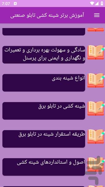 آموزش های شینه کشی تابلو صنعتی - عکس برنامه موبایلی اندروید