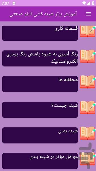 آموزش های شینه کشی تابلو صنعتی - عکس برنامه موبایلی اندروید