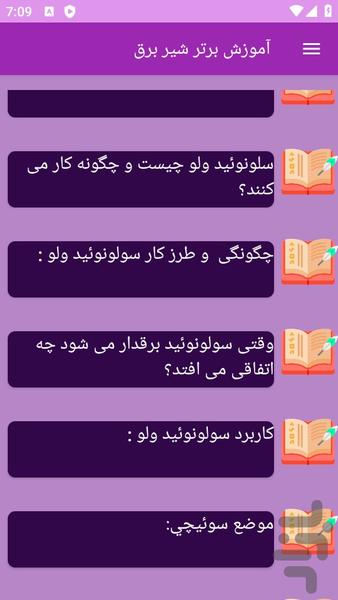 آموزش های شیر برق - عکس برنامه موبایلی اندروید