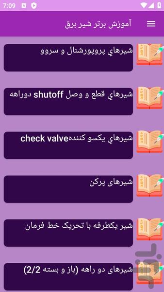 آموزش های شیر برق - عکس برنامه موبایلی اندروید