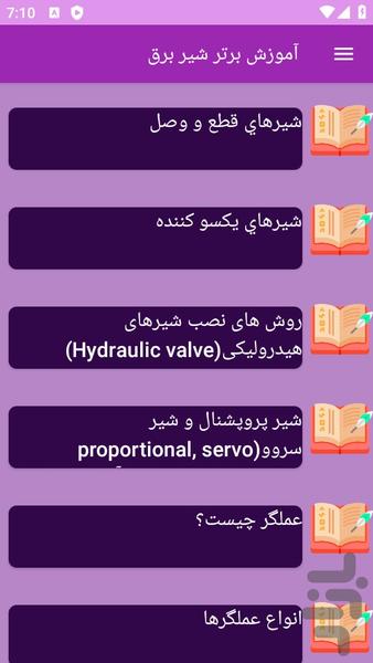 آموزش های شیر برق - عکس برنامه موبایلی اندروید