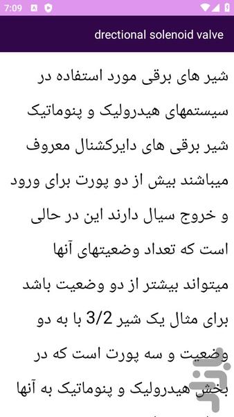 آموزش های شیر برق - عکس برنامه موبایلی اندروید