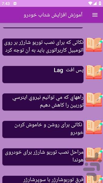 آموزش های افزایش شتاب خودرو - عکس برنامه موبایلی اندروید