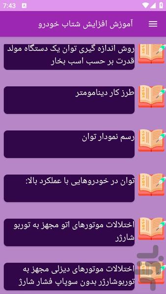 آموزش های افزایش شتاب خودرو - عکس برنامه موبایلی اندروید