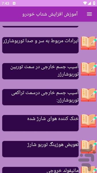 آموزش های افزایش شتاب خودرو - عکس برنامه موبایلی اندروید