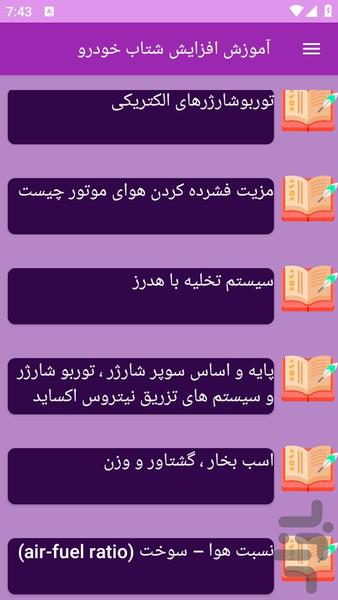 آموزش های افزایش شتاب خودرو - عکس برنامه موبایلی اندروید