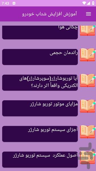 آموزش های افزایش شتاب خودرو - عکس برنامه موبایلی اندروید