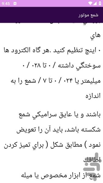 آموزش های سیمکشی موتورسیکلت - عکس برنامه موبایلی اندروید