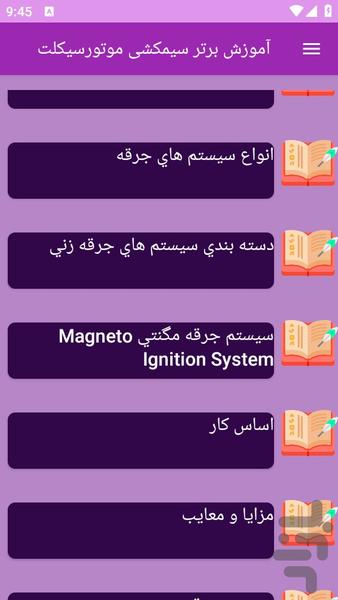 آموزش های سیمکشی موتورسیکلت - عکس برنامه موبایلی اندروید