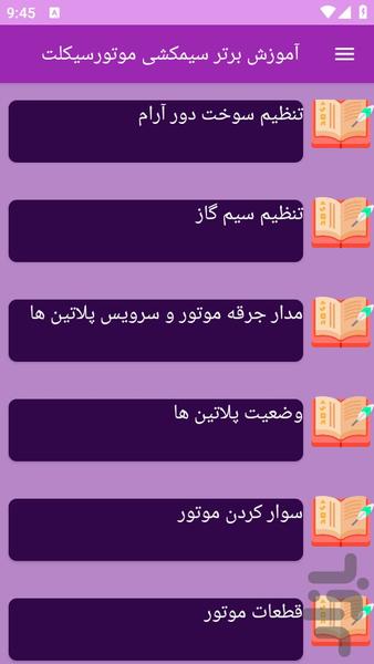 آموزش های سیمکشی موتورسیکلت - عکس برنامه موبایلی اندروید