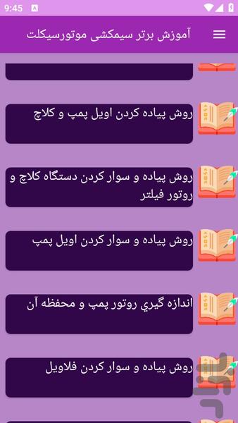 آموزش های سیمکشی موتورسیکلت - عکس برنامه موبایلی اندروید