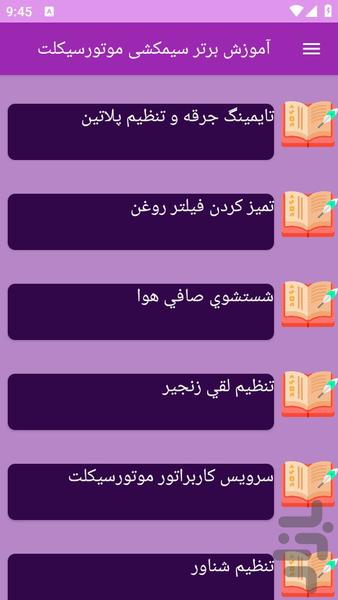 آموزش های سیمکشی موتورسیکلت - عکس برنامه موبایلی اندروید