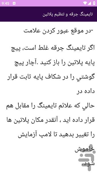 آموزش های سیمکشی موتورسیکلت - عکس برنامه موبایلی اندروید