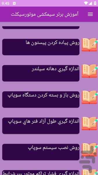 آموزش های سیمکشی موتورسیکلت - عکس برنامه موبایلی اندروید