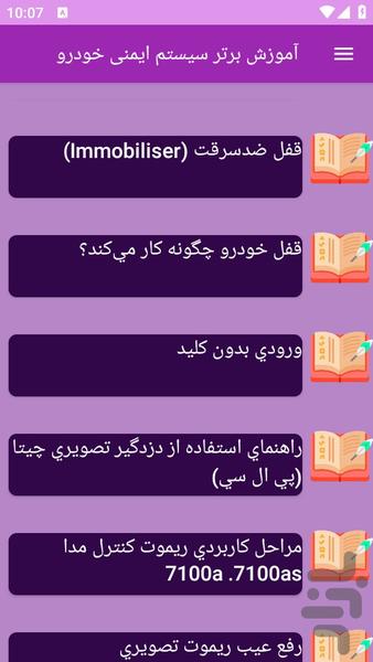 آموزش ها بالابردن سیستم امنیت خودرو - عکس برنامه موبایلی اندروید