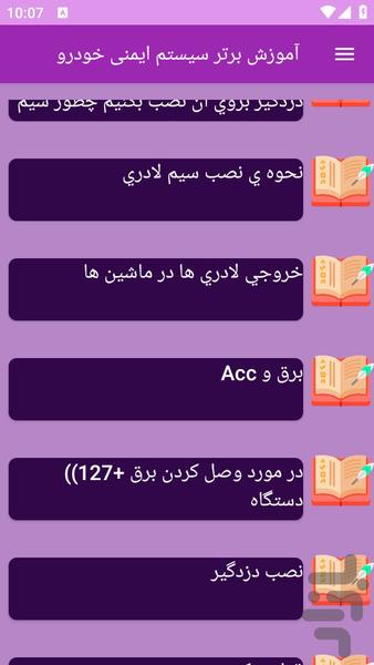 آموزش ها بالابردن سیستم امنیت خودرو - عکس برنامه موبایلی اندروید