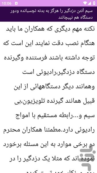 آموزش ها بالابردن سیستم امنیت خودرو - عکس برنامه موبایلی اندروید
