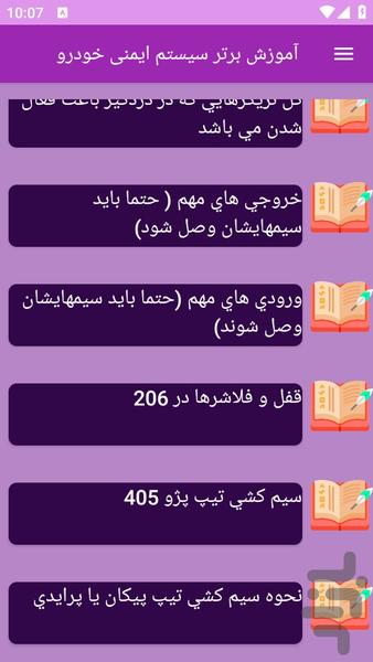 آموزش ها بالابردن سیستم امنیت خودرو - عکس برنامه موبایلی اندروید