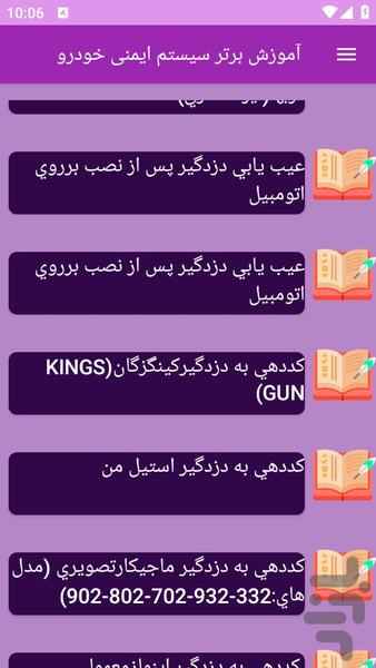 آموزش ها بالابردن سیستم امنیت خودرو - عکس برنامه موبایلی اندروید