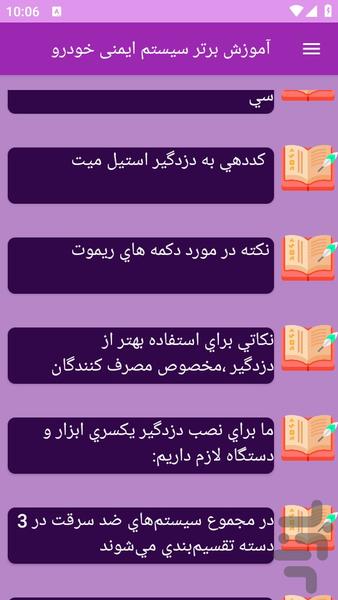 آموزش ها بالابردن سیستم امنیت خودرو - عکس برنامه موبایلی اندروید