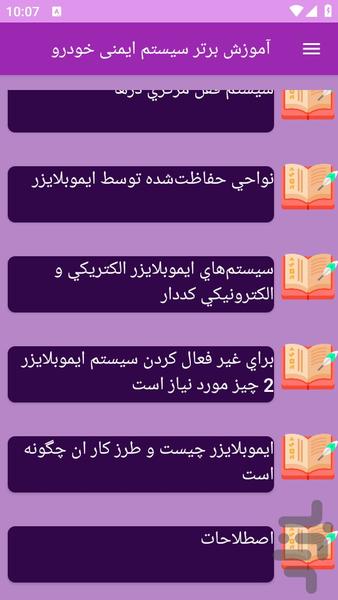 آموزش ها بالابردن سیستم امنیت خودرو - عکس برنامه موبایلی اندروید