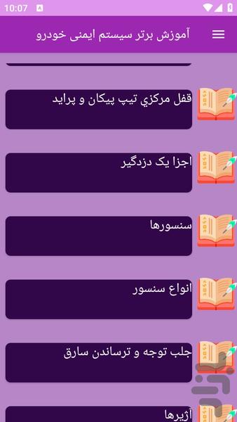 آموزش ها بالابردن سیستم امنیت خودرو - عکس برنامه موبایلی اندروید