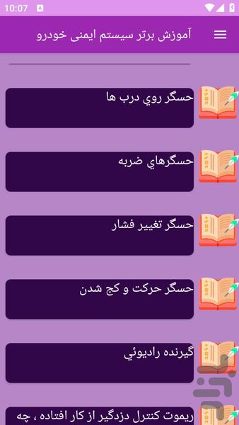 آموزش ها بالابردن سیستم امنیت خودرو - عکس برنامه موبایلی اندروید